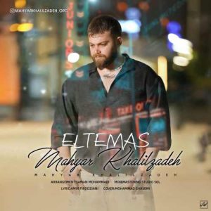 دانلود آهنگ مهیار خلیل زاده التماس